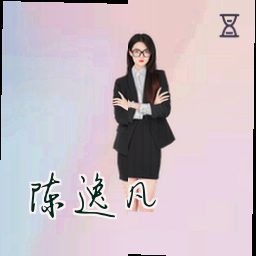 陈逸凡