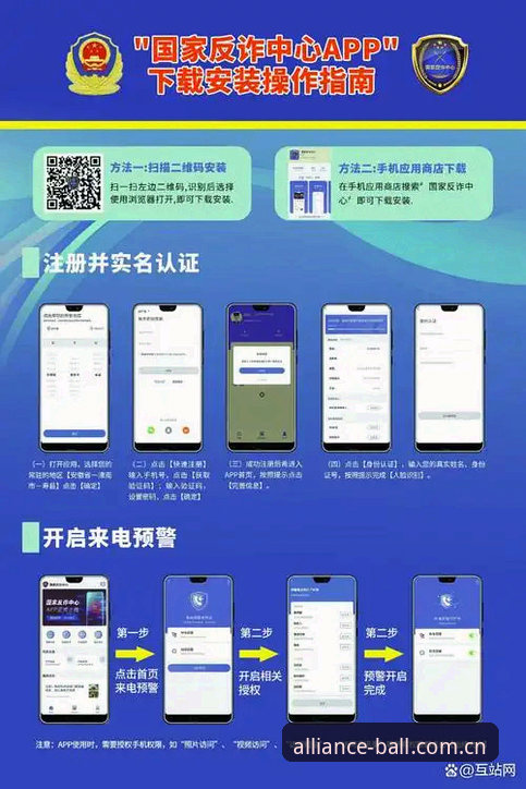 球盟会官方APP安装使用教程：新手从零到精通的全流程指南